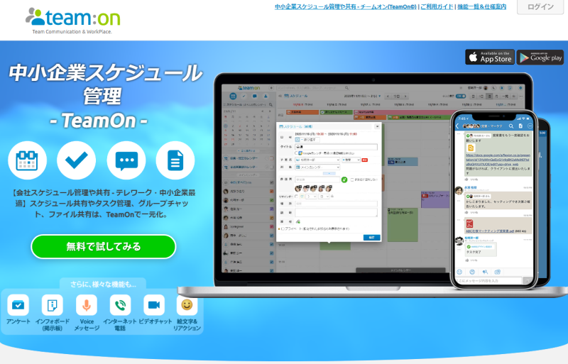 TeamOnの画像