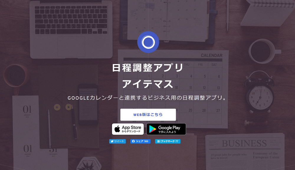 アイテマス