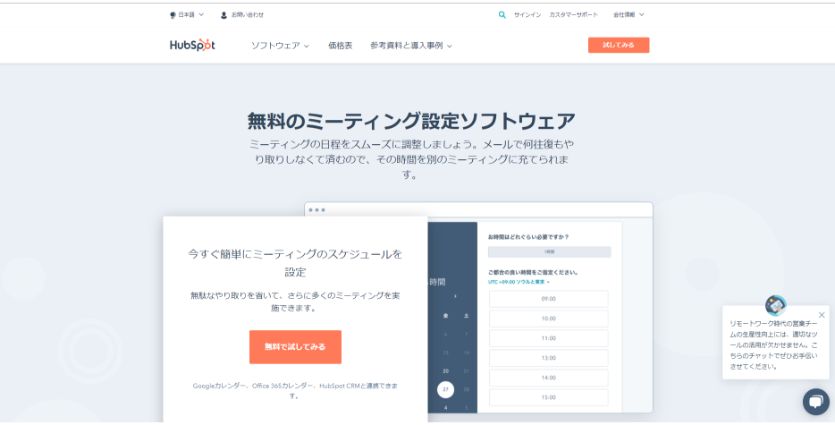 Hubspotの公式サイトキャプチャ画像