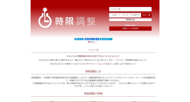 時限調整の画像