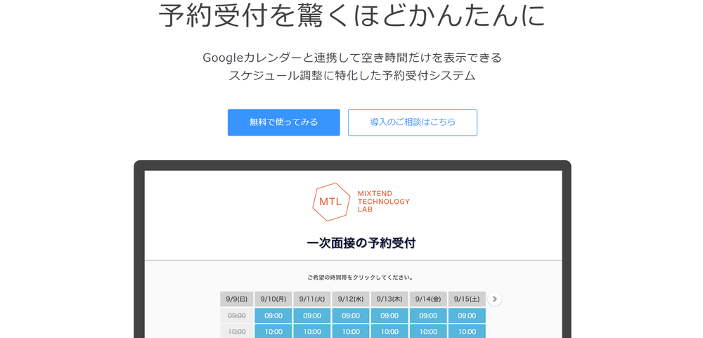 調整さんカレンダー
